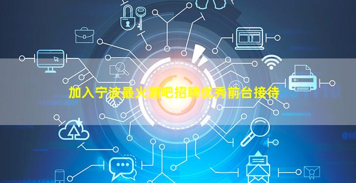 漳州夜总会招聘